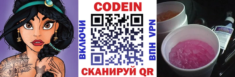 Кодеин Purple Drank  Купить где  Черногорск 